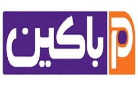 باكين